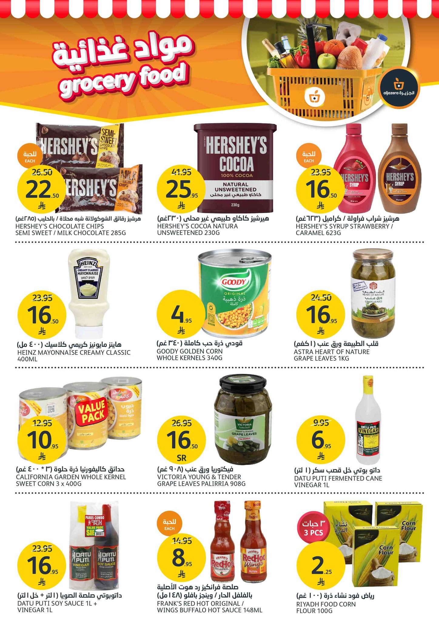 aljazera-markets offers from 29jul to 4jun 2025 عروض أسواق الجزيرة من 29 يوليو حتى 4 يونيو 2025 صفحة رقم 35